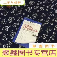 正 九成新美林财务顾问成功课:5年成就百万美元级金融服务事业(原书第2版)