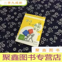 正 九成新学习做一名称职家长 上