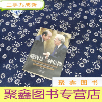 正 九成新赚钱是一种信仰:罗斯柴尔德家族历经六代的传承