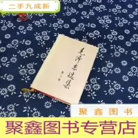 正 九成新毛泽东选集 第三卷