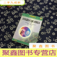 正 九成新家用电器技术基础与维修技术 第三版