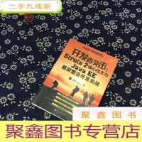 正 九成新突击:Struts 2核心技术与Java EE框架整合开发实战(无光碟)