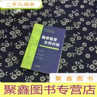 正 九成新融资租赁合同纠纷