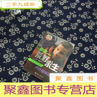 正 九成新贝尔写给你的荒野求生少年生存百科:户外强身运动