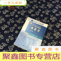 正 九成新经济数学基础(含光碟)