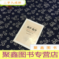 正 九成新科学·化学:试用