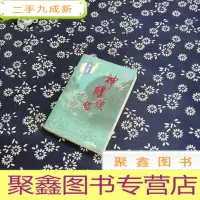 正 九成新金庸作品集 神雕侠侣