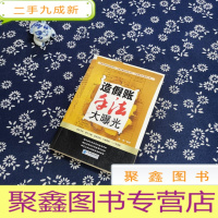 正 九成新造假账手法大曝光