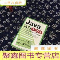 正 九成新Java入门1•2•3:一个老鸟的Java学习心得(无光碟)