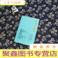 正 九成新东周列国志 二