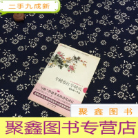 正 九成新半树春红半树风—清代词后顾太清的媚丽人生