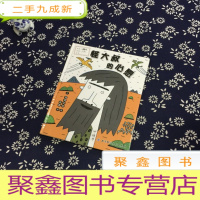 正 九成新怪大叔的心愿