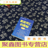 正 九成新英语词汇的奥秘·升级版(含光碟)