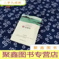 正 九成新金银岛