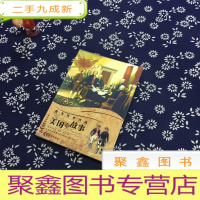 正 九成新房龙传世作品:美国的故事