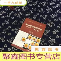 正 九成新Web应用系统开发(PHP) (第二版)