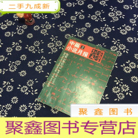 正 九成新北京文学选刊 中篇小说月报 2008 2