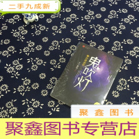 正 九成新鬼吹灯7 怒晴湘西