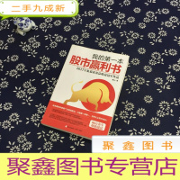 正 九成新我的本股市赢利书:雨山金牛双轮战法(珍藏版)