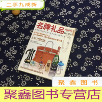 正 九成新名牌礼品购买指南:1000款潮流名品,涵盖送礼的方方面面