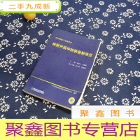 正 九成新2012装备工业蓝皮书:转型升级中的装备制造业