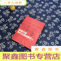 正 九成新金融行家为什么败给猴子?