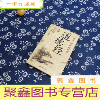 正 九成新道德经其实应该这样读:人往高处走 水往低处流