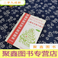 正 九成新儿童电子琴大教本 上册 2010版