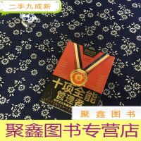 正 九成新十项全能管理者(含光碟)