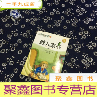 正 九成新风尚听读·亲子系列:致儿家书(含光碟)