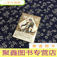 正 九成新神印王座13