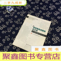 正 九成新类似商品和服务区分表 : 基于尼斯分类第十版(2014文本)