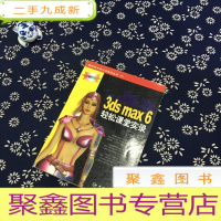 正 九成新3ds max6轻松课堂实录(无光碟)