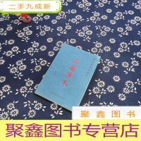 正 九成新三国演义:稀世绣像珍藏本 第三卷