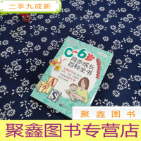 正 九成新0-6岁同步成长百科全书