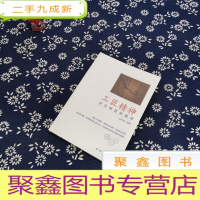 正 九成新工匠精神:企业制胜的真谛