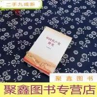 正 九成新中国共产党简史