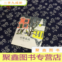 正 九成新白雪晶晶