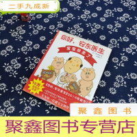 正 九成新你好,安东医生:宝宝出生了/爱心树童书