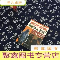 正 九成新杀人恶魔:生化武器