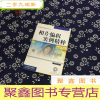 正 九成新相片编辑实例精粹