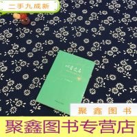 正 九成新以爱之名—100封优秀廉洁书信