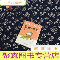 正 九成新笨狼的故事注音版·飞鱼龙(全彩美图)