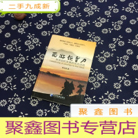 正 九成新西游领导力 探求组织发展的成功法则