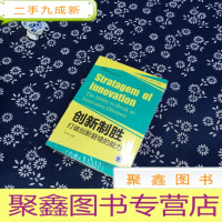 正 九成新创新制胜 打破创新窘境的能力