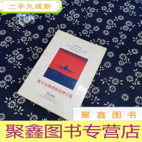 正 九成新航空运输销售代理手册