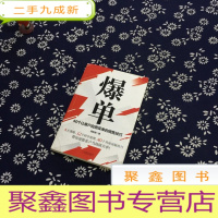 正 九成新爆单:40个让客户自愿买单的销售技巧(销售冠军的10年经验精华)