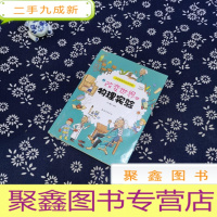 正 九成新改变世界的科学实验. 2. 改变世界的物理实验