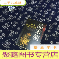 正 九成新品宋朝 从锐意变法走向落寞苍凉的王朝