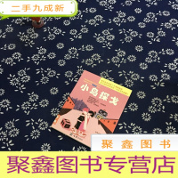 正 九成新小鸟探戈